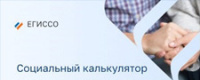 Социальный калькулятор