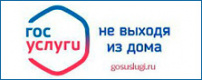 Портал государственных услуг РФ