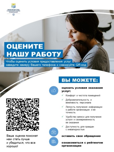 Онлайн-анкетирование получателей социальных услуг