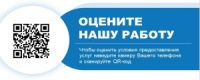 Оцените нашу работу