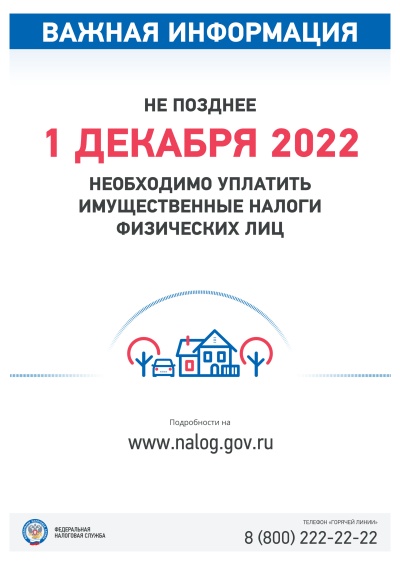 Налоговая служба начала рассылку налоговых уведомлений