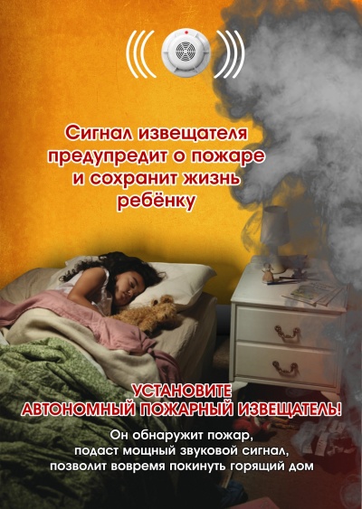 Автономный дымовой пожарный извещатель 