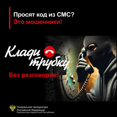 «Клади трубку»